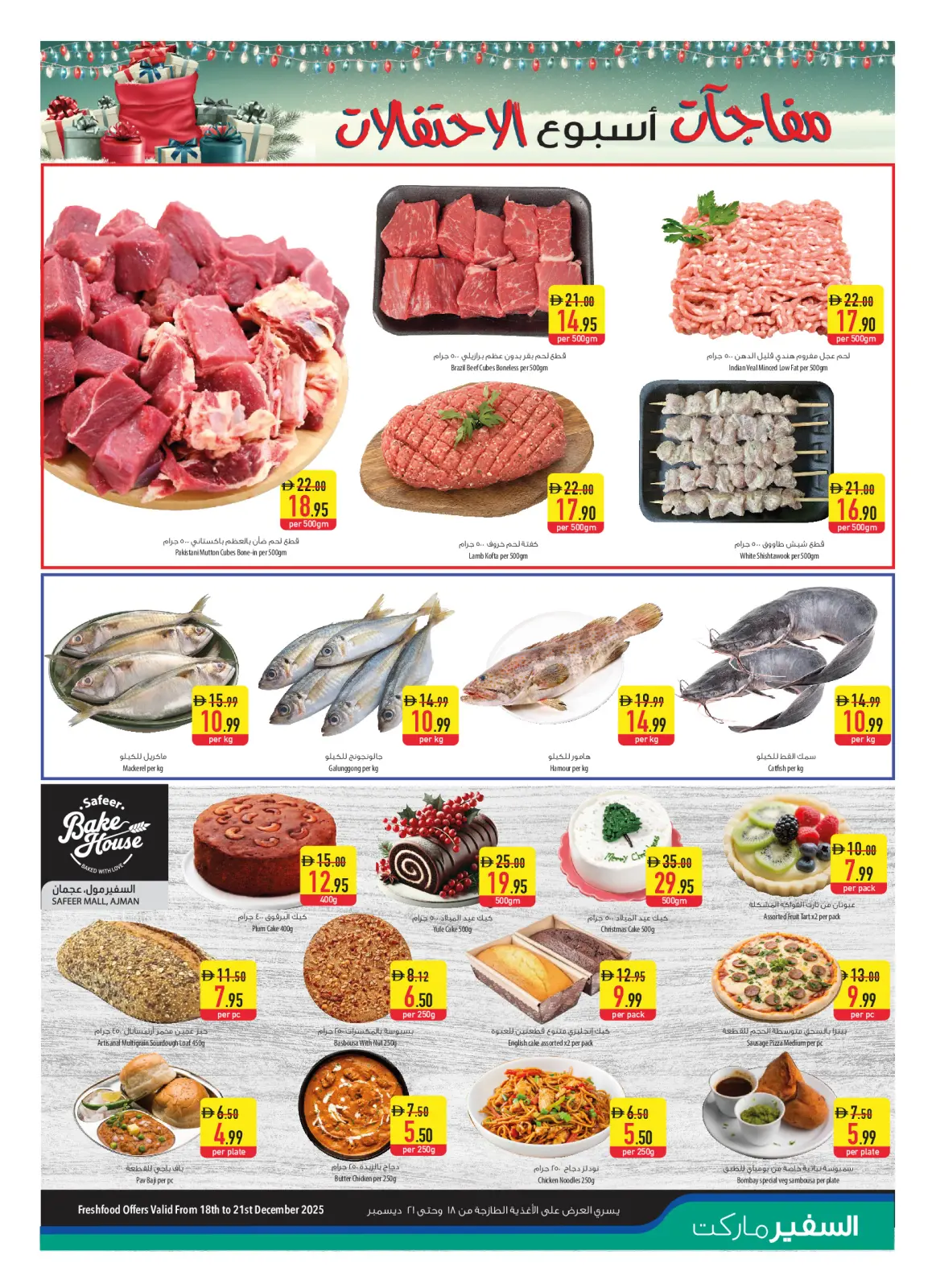 صفحة 3 ضمن عروض أسبوع الأحتفالات في سفير الإمارات