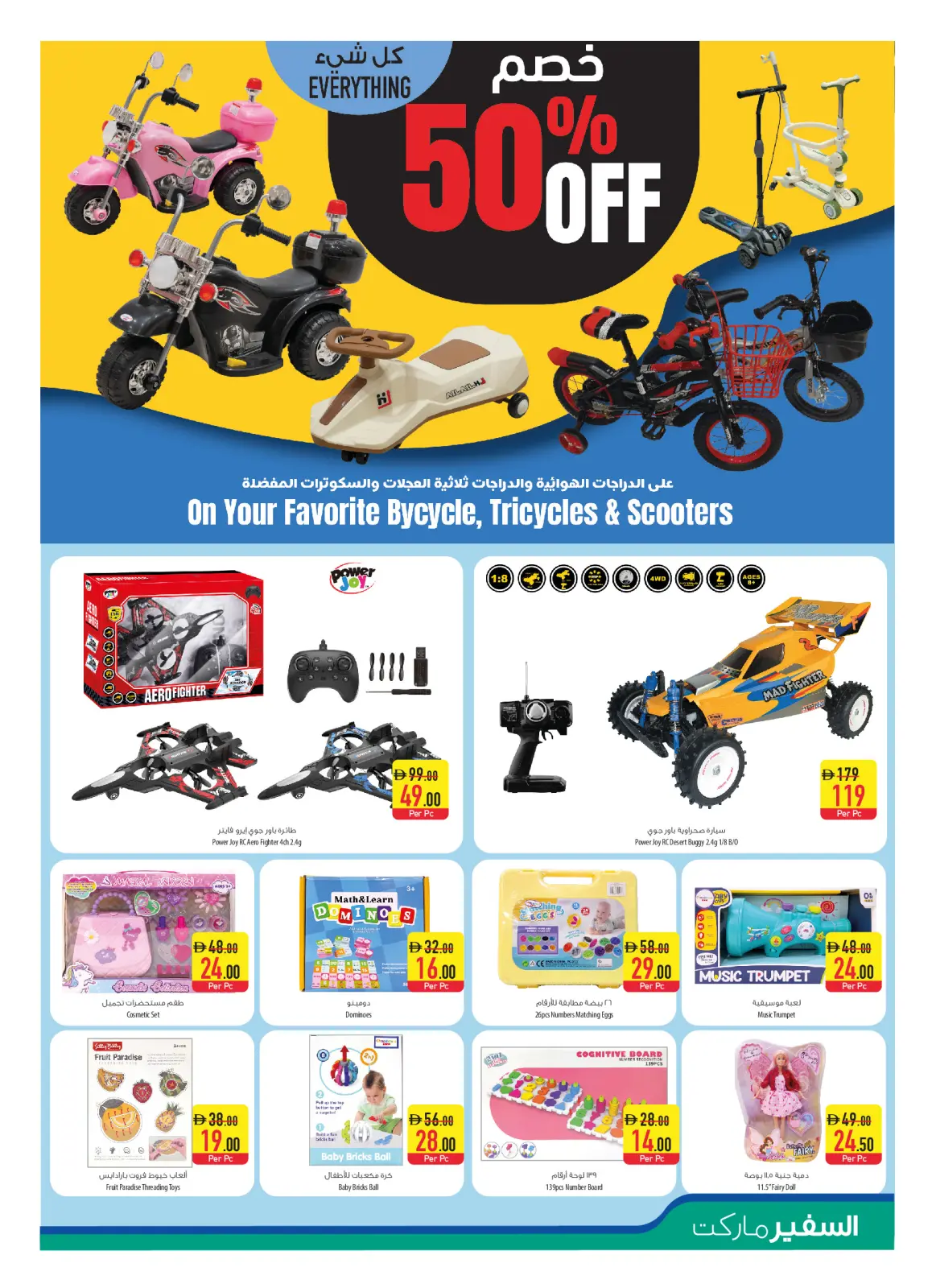 صفحة 23 ضمن عروض أسبوع الأحتفالات في سفير الإمارات