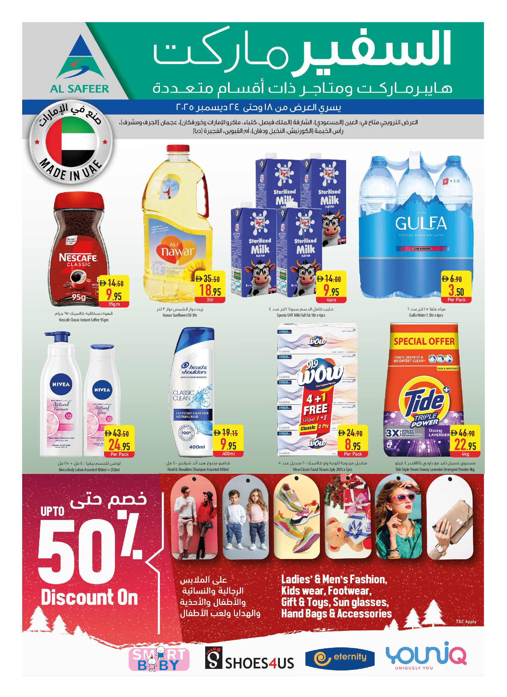 عروض سفير  أبوظبي العين عجمان الفجيرة أم القيوين خورفكان و دبا  من 18 حتى 24 ديسمبر 2025 عروض أسبوع الأحتفالات