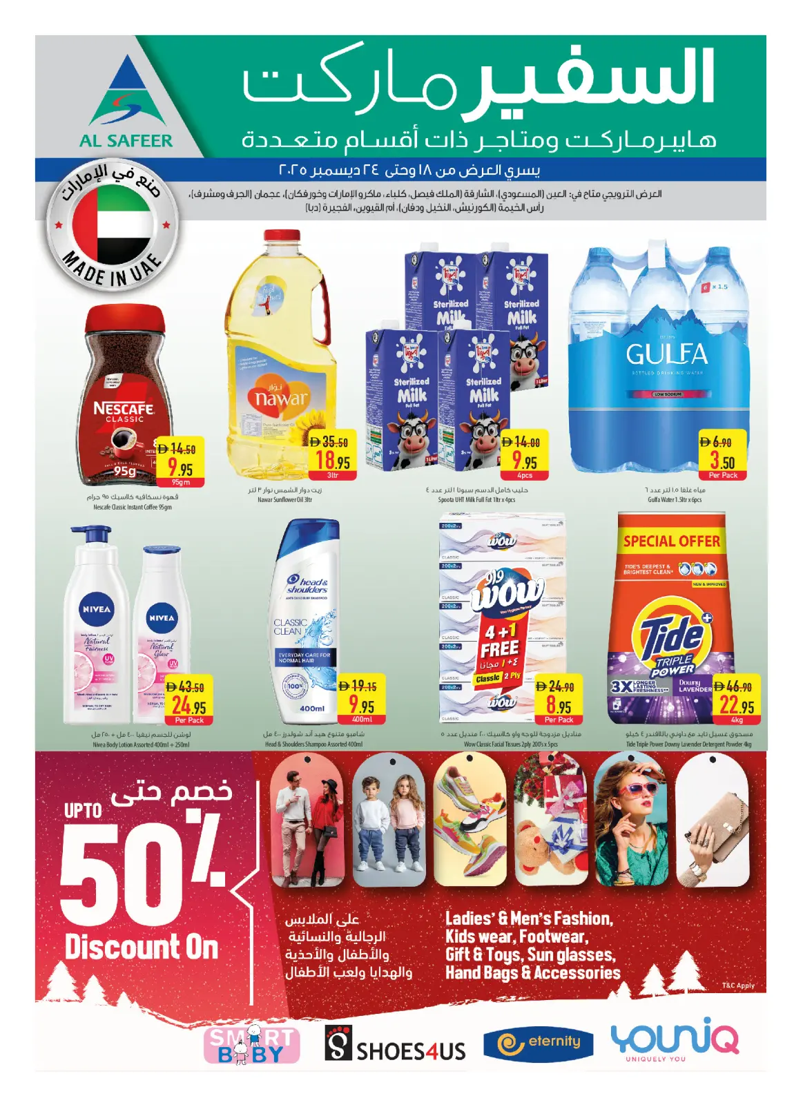 صفحة 24 ضمن عروض أسبوع الأحتفالات في سفير الإمارات