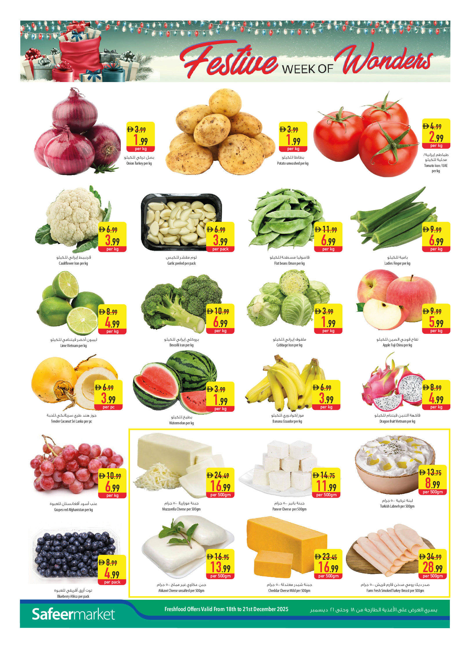 عروض سفير  أبوظبي العين عجمان الفجيرة أم القيوين خورفكان و دبا  من 18 حتى 24 ديسمبر 2025 عروض أسبوع الأحتفالات