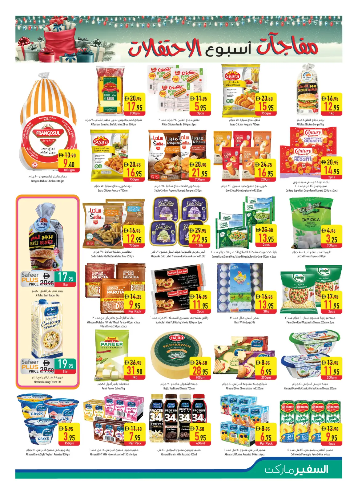 صفحة 5 ضمن عروض أسبوع الأحتفالات في سفير الإمارات