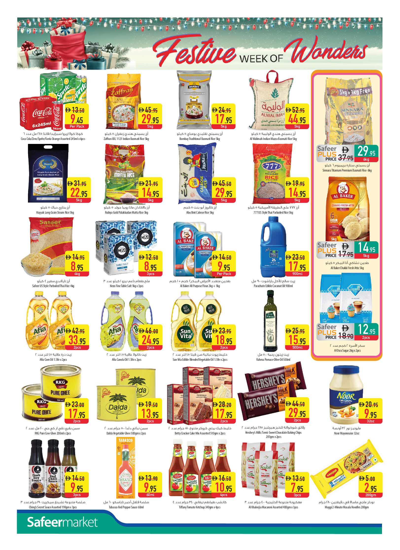 عروض سفير  أبوظبي العين عجمان الفجيرة أم القيوين خورفكان و دبا  من 18 حتى 24 ديسمبر 2025 عروض أسبوع الأحتفالات