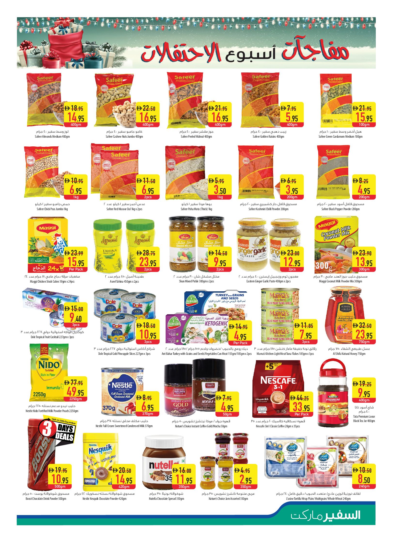 عروض سفير  أبوظبي العين عجمان الفجيرة أم القيوين خورفكان و دبا  من 18 حتى 24 ديسمبر 2025 عروض أسبوع الأحتفالات