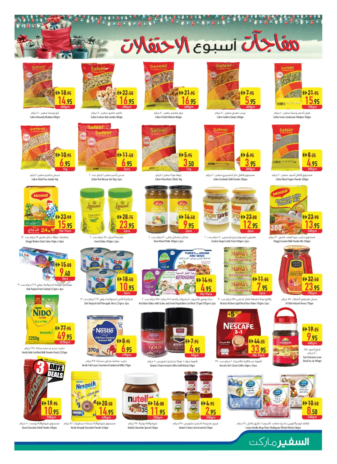 صفحة 7 ضمن عروض أسبوع الأحتفالات في سفير الإمارات