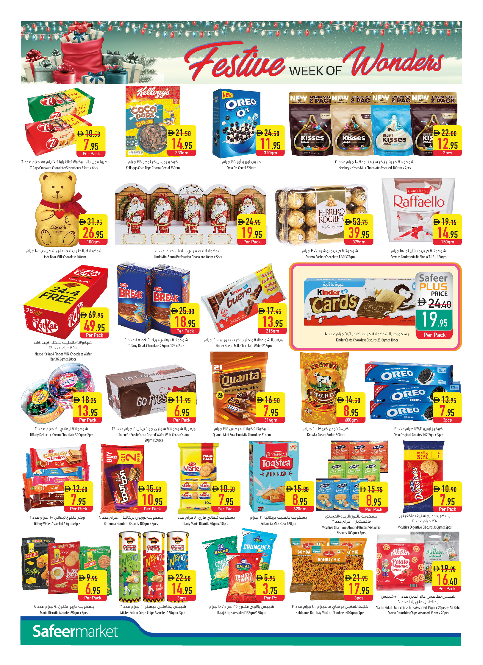 عروض سفير  أبوظبي العين عجمان الفجيرة أم القيوين خورفكان و دبا  من 18 حتى 24 ديسمبر 2025 عروض أسبوع الأحتفالات