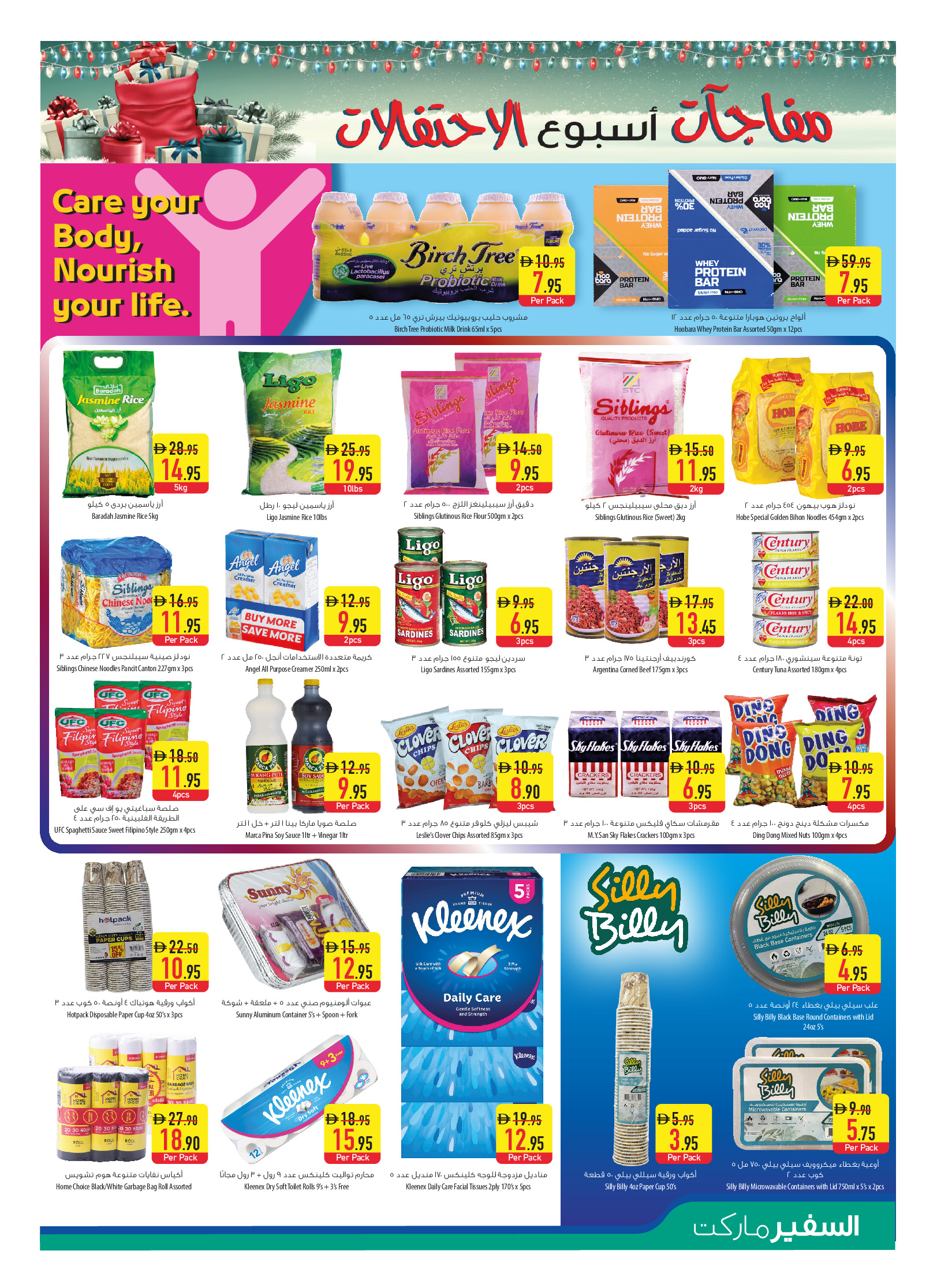 عروض سفير  أبوظبي العين عجمان الفجيرة أم القيوين خورفكان و دبا  من 18 حتى 24 ديسمبر 2025 عروض أسبوع الأحتفالات