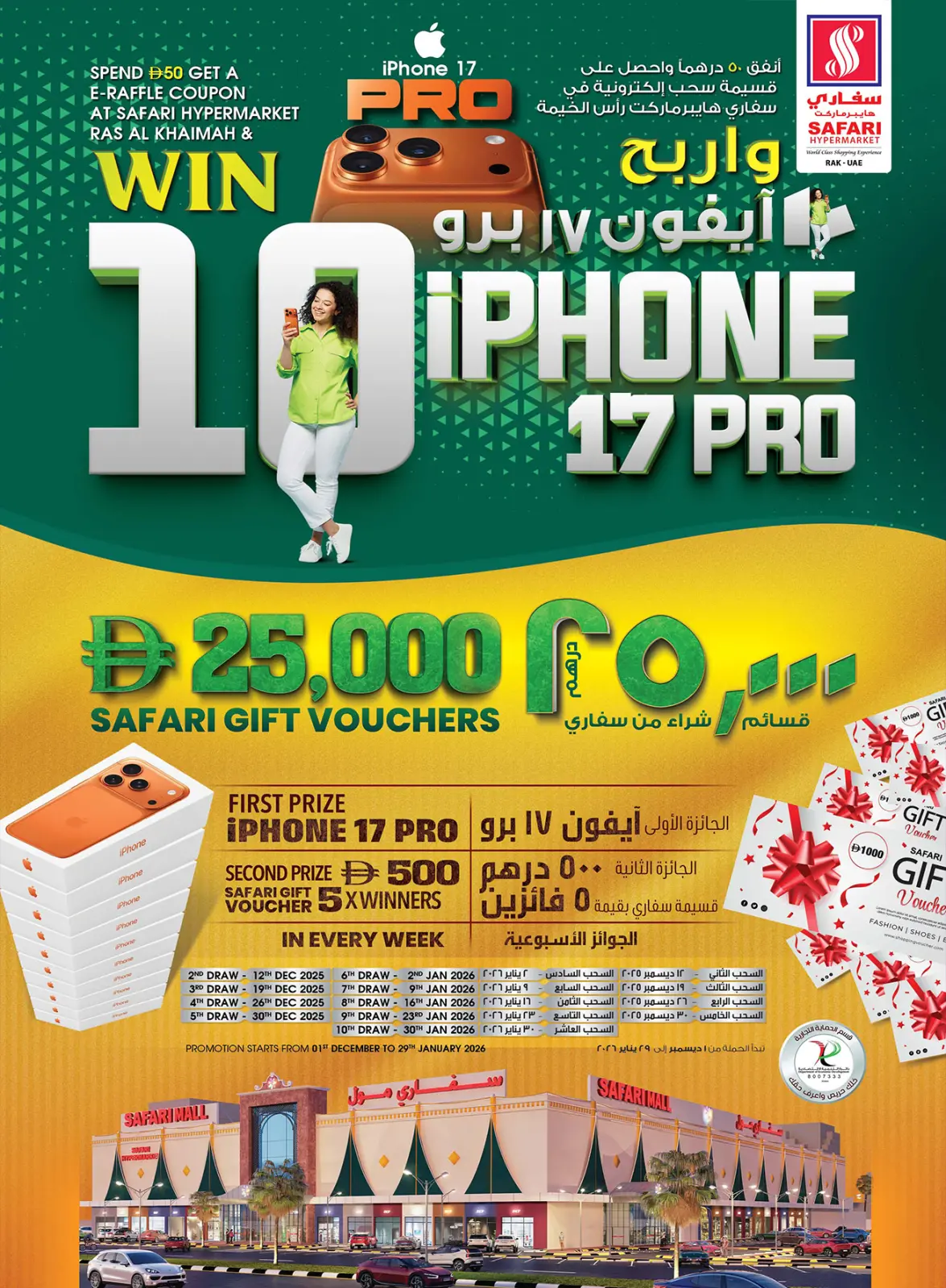 صفحة 7 ضمن عروض الكريسماس في سفارى هايبر ماركت الإمارات