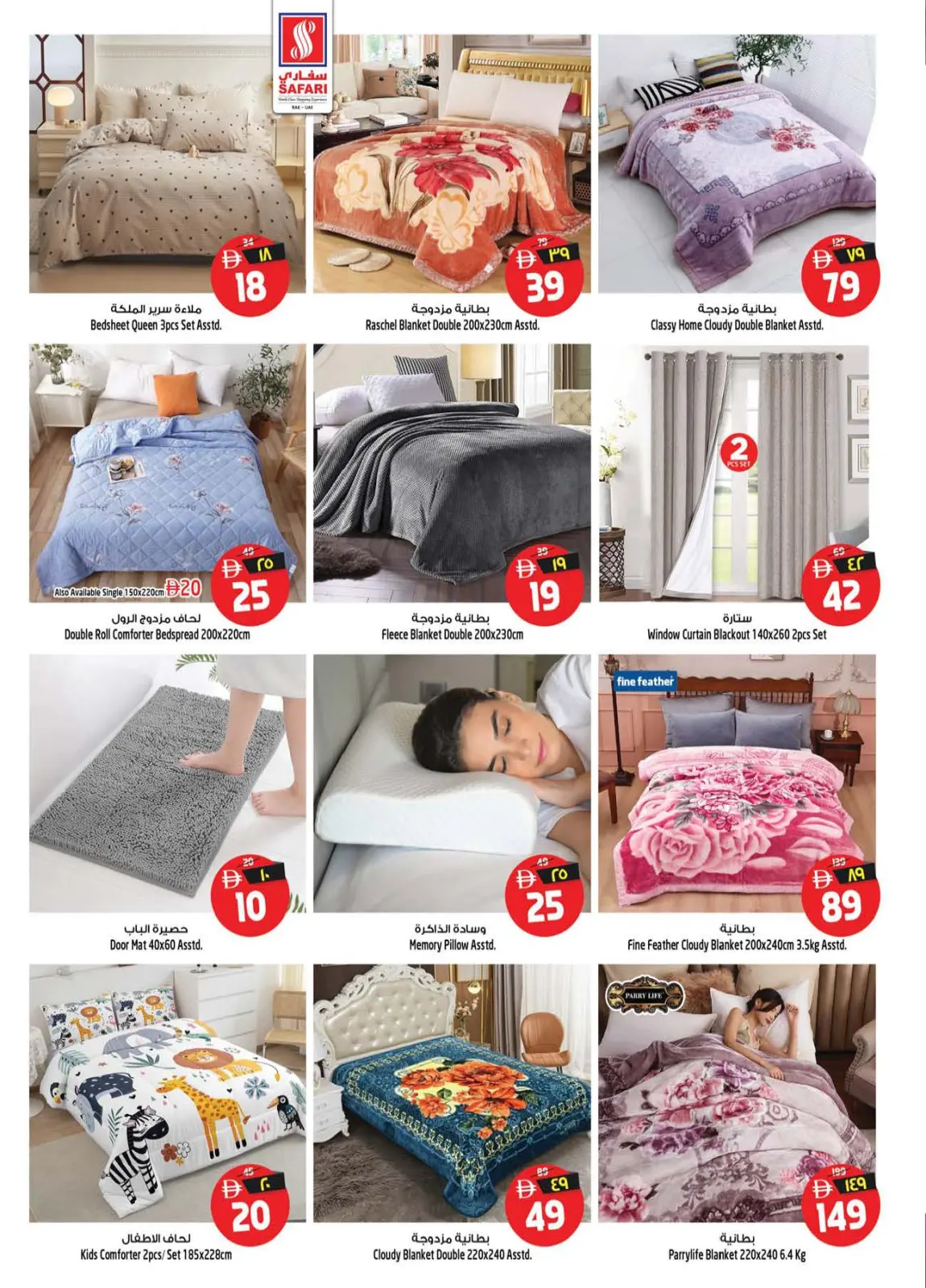 صفحة 16 ضمن عروض الكريسماس في سفارى هايبر ماركت الإمارات