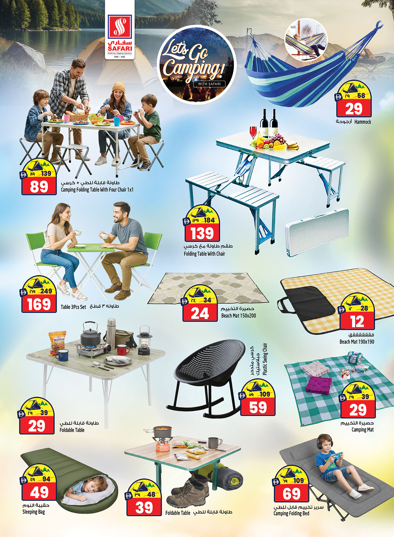 عروض سفارى هايبر ماركت  رأس الخيمة  من 18 حتى 24 ديسمبر 2025 عروض الكريسماس