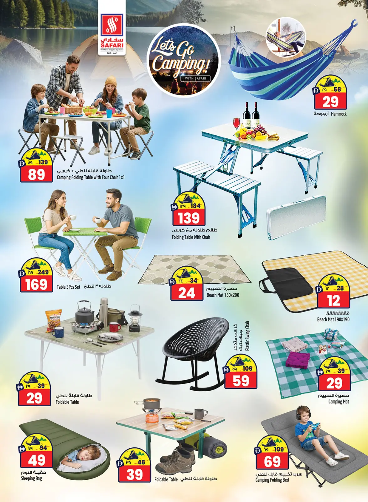 صفحة 32 ضمن عروض الكريسماس في سفارى هايبر ماركت الإمارات