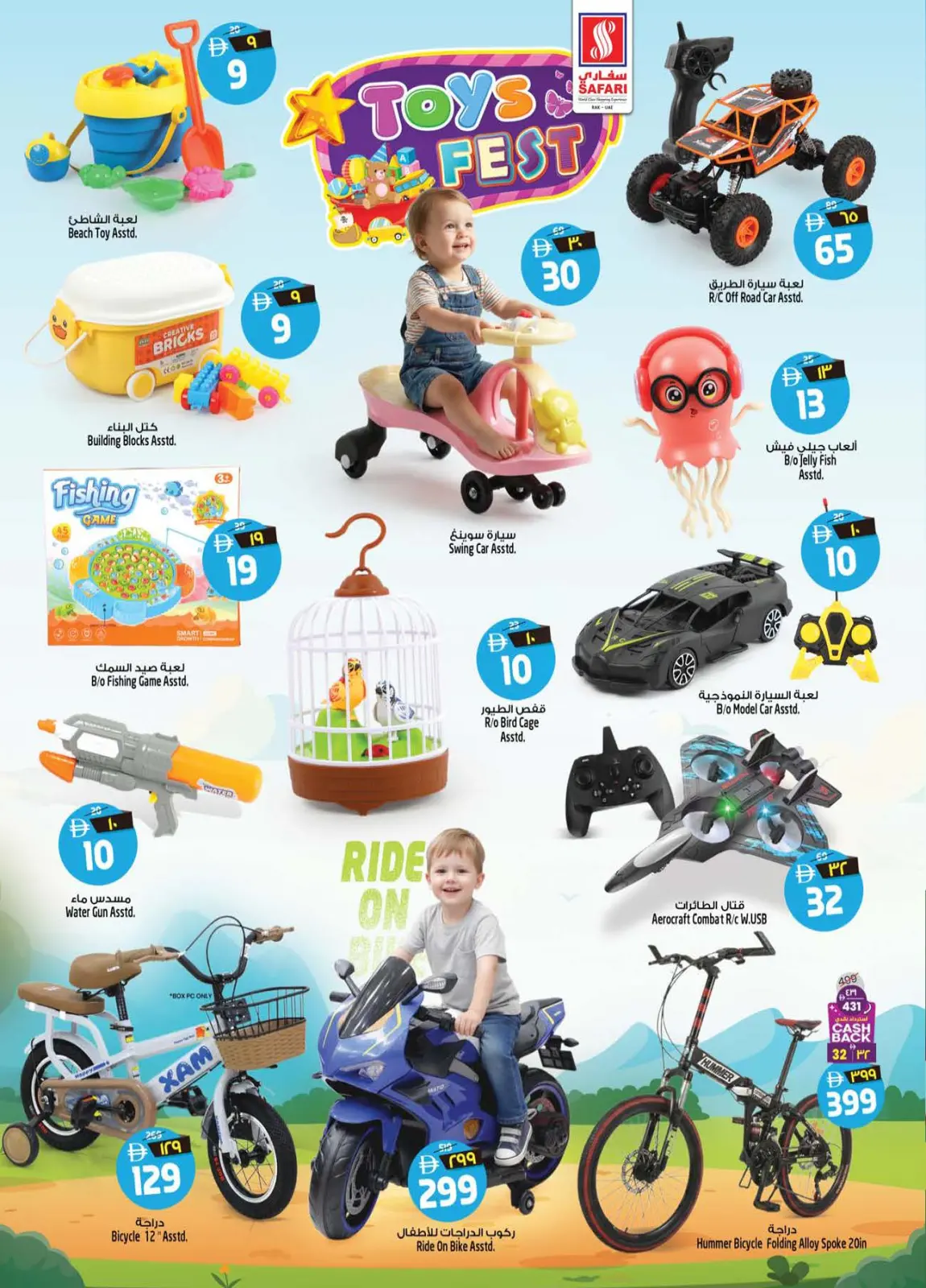 صفحة 26 ضمن عروض الكريسماس في سفارى هايبر ماركت الإمارات