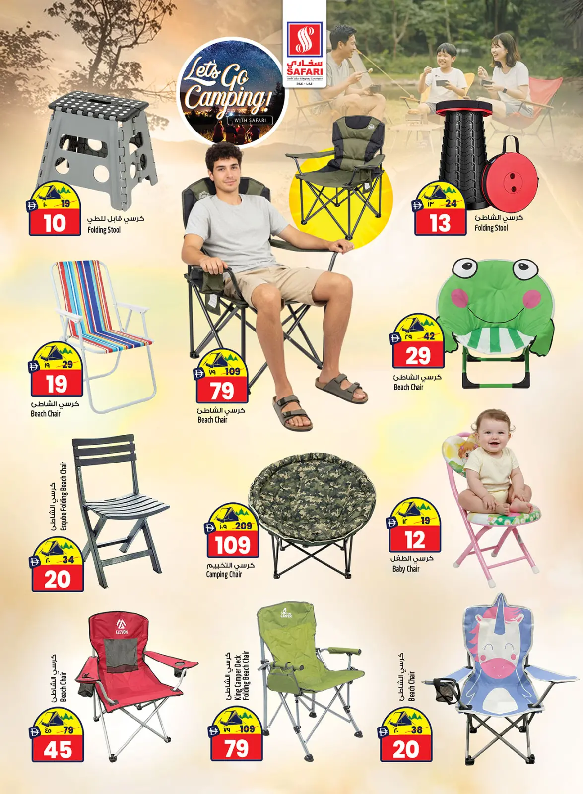 صفحة 33 ضمن عروض الكريسماس في سفارى هايبر ماركت الإمارات