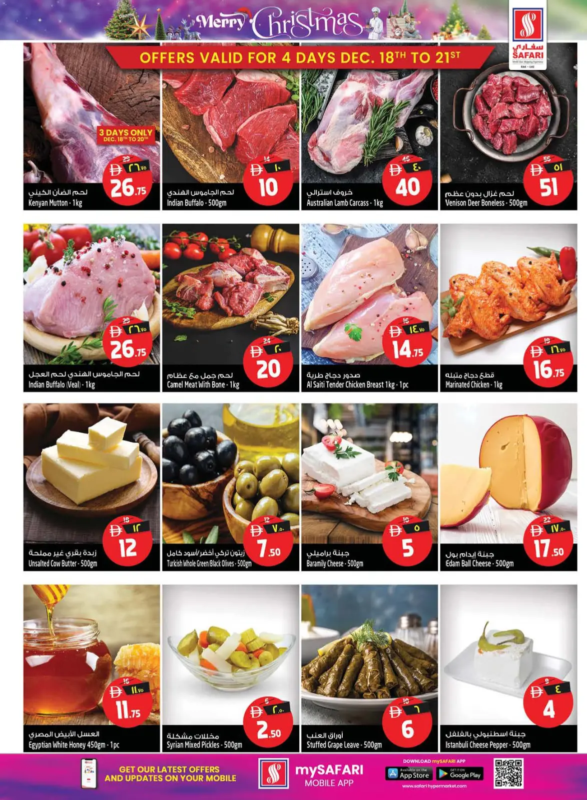صفحة 48 ضمن عروض الكريسماس في سفارى هايبر ماركت الإمارات