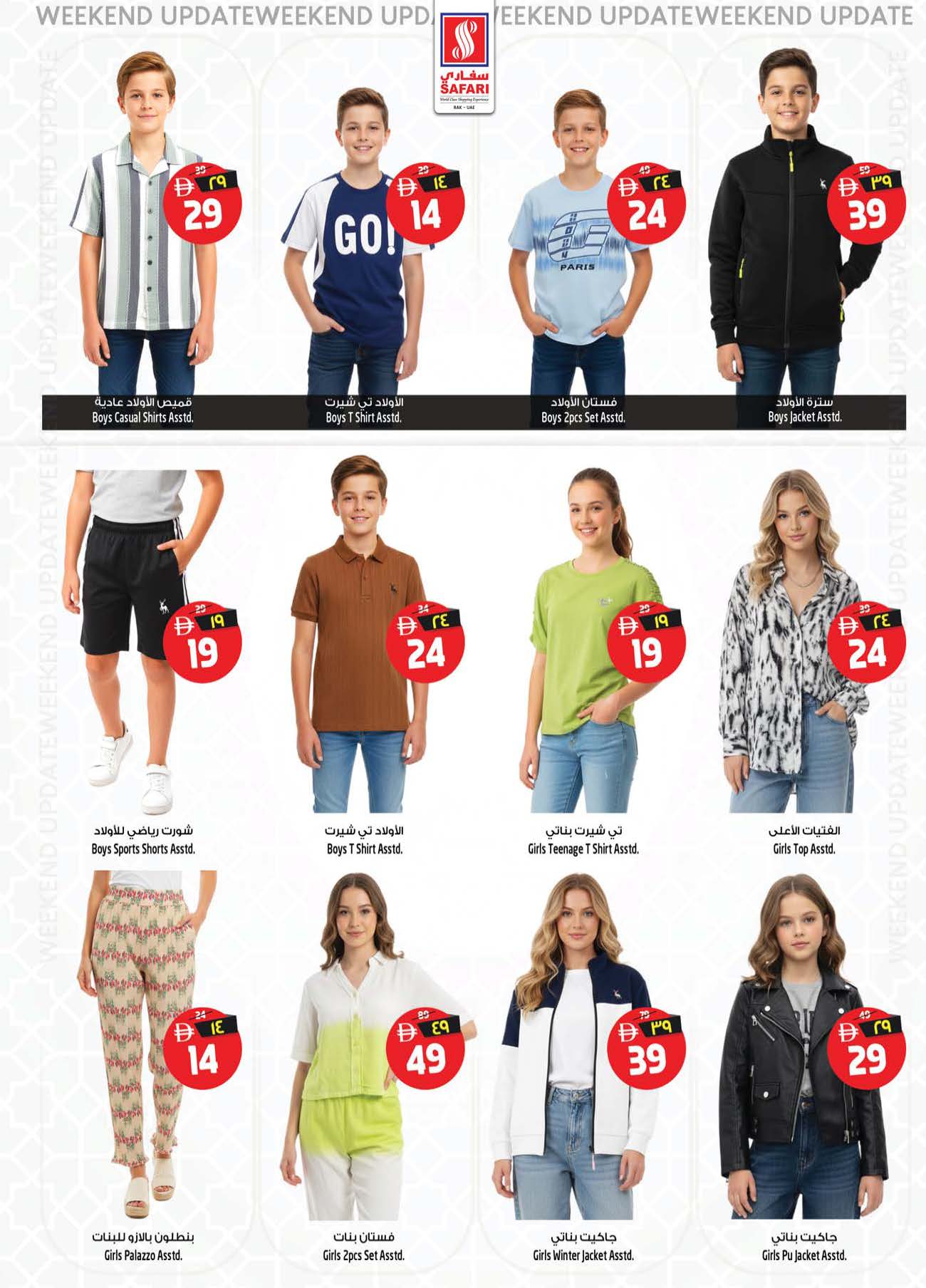 عروض سفارى هايبر ماركت  رأس الخيمة  من 18 حتى 24 ديسمبر 2025 عروض الكريسماس