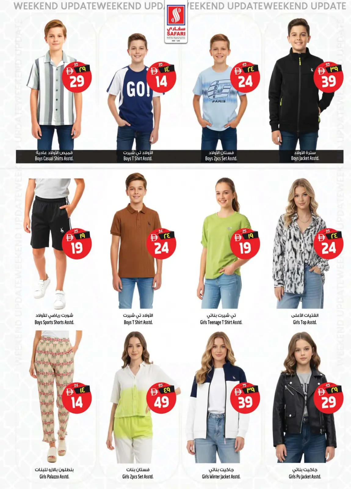 صفحة 19 ضمن عروض الكريسماس في سفارى هايبر ماركت الإمارات