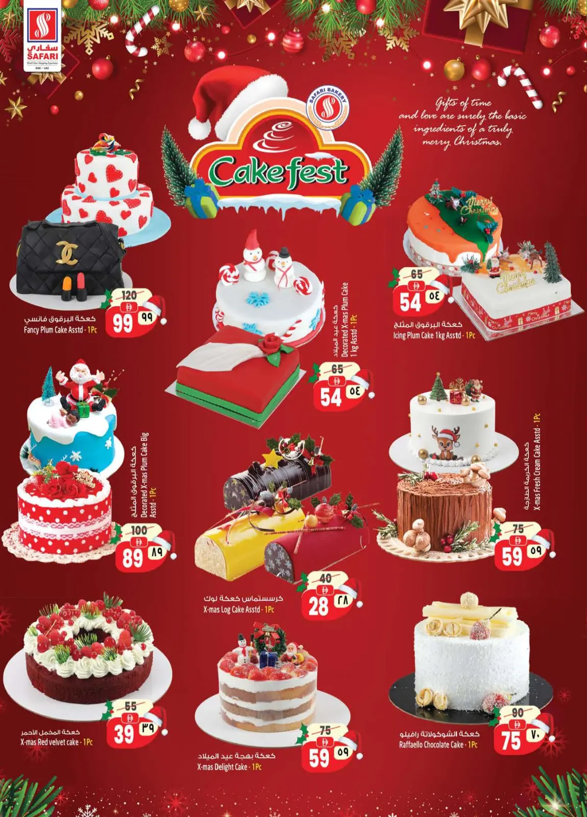 صفحة 51 ضمن عروض الكريسماس في سفارى هايبر ماركت الإمارات