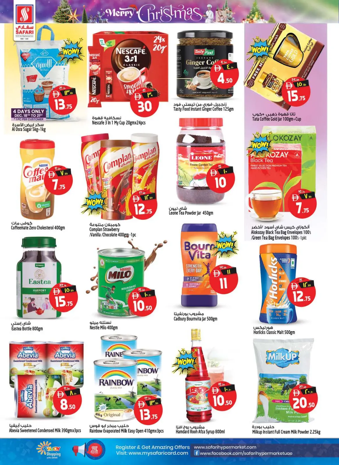 صفحة 43 ضمن عروض الكريسماس في سفارى هايبر ماركت الإمارات