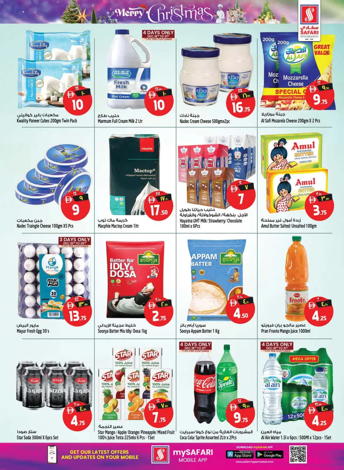 صفحة 46 ضمن عروض الكريسماس في سفارى هايبر ماركت الإمارات