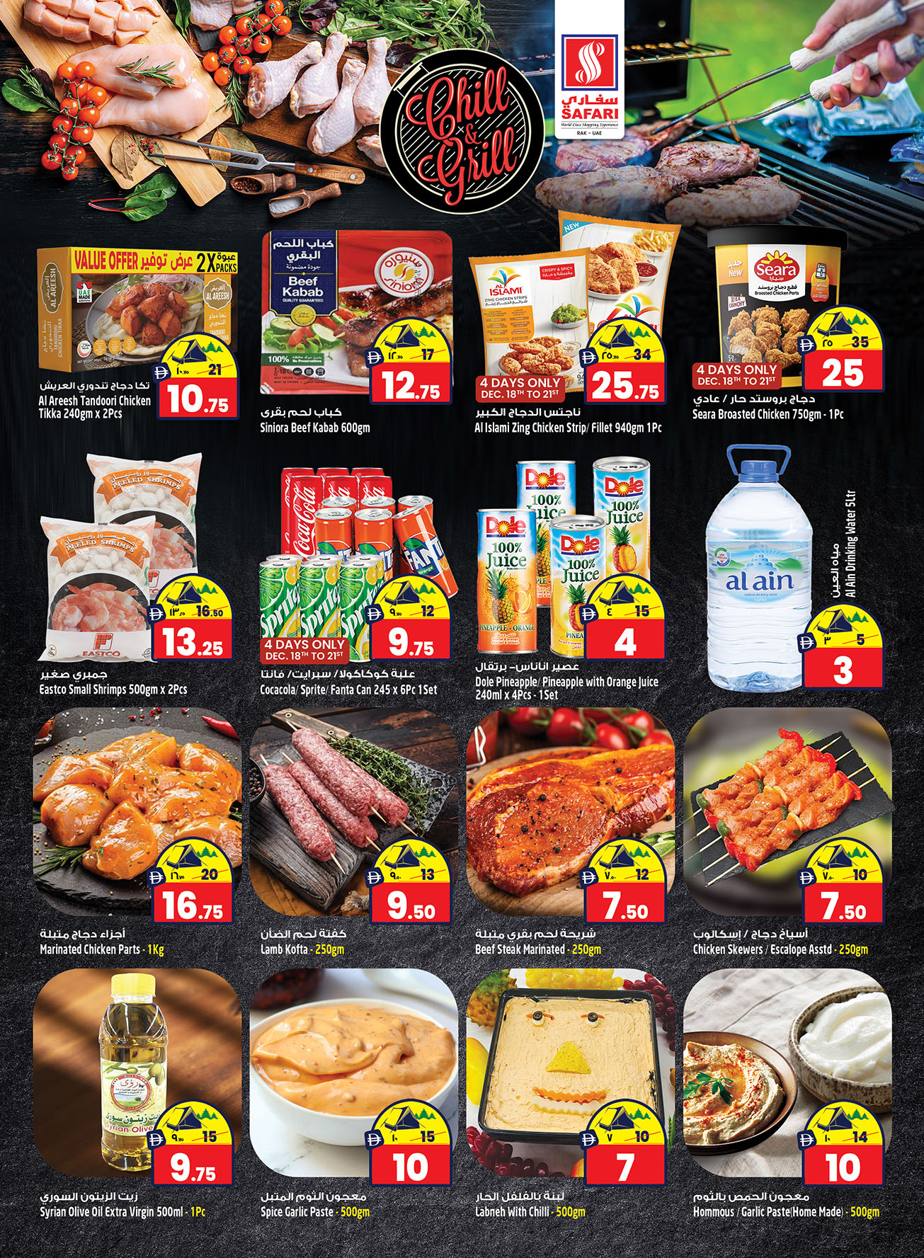 عروض سفارى هايبر ماركت  رأس الخيمة  من 18 حتى 24 ديسمبر 2025 عروض الكريسماس