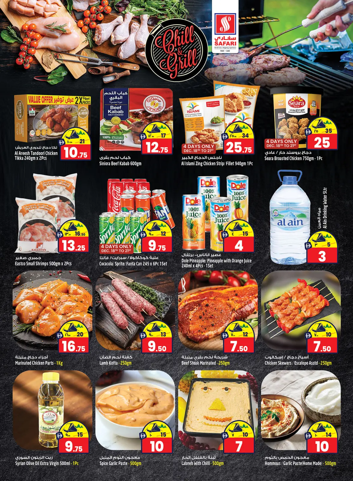 صفحة 28 ضمن عروض الكريسماس في سفارى هايبر ماركت الإمارات