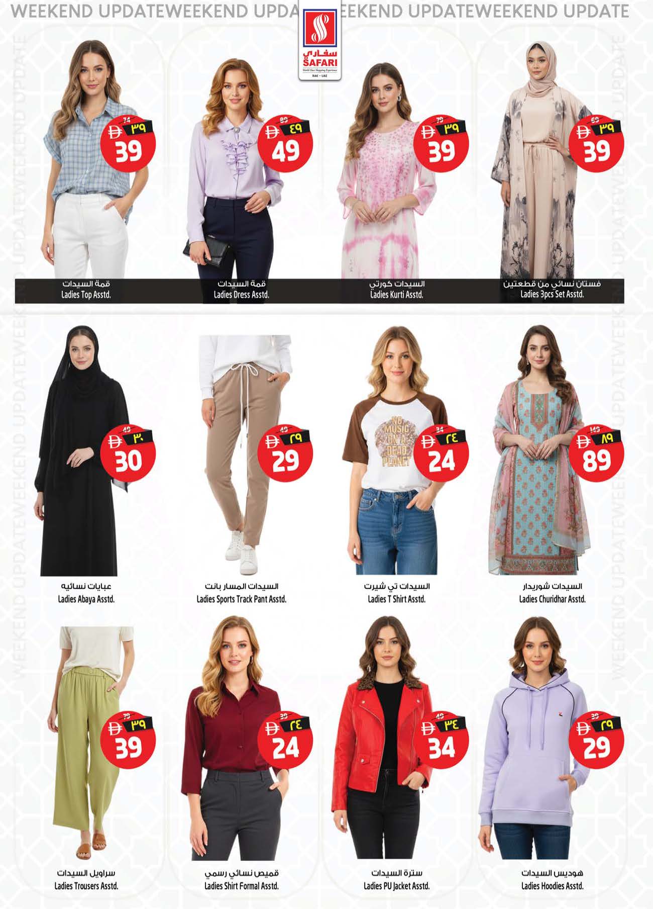 عروض سفارى هايبر ماركت  رأس الخيمة  من 18 حتى 24 ديسمبر 2025 عروض الكريسماس