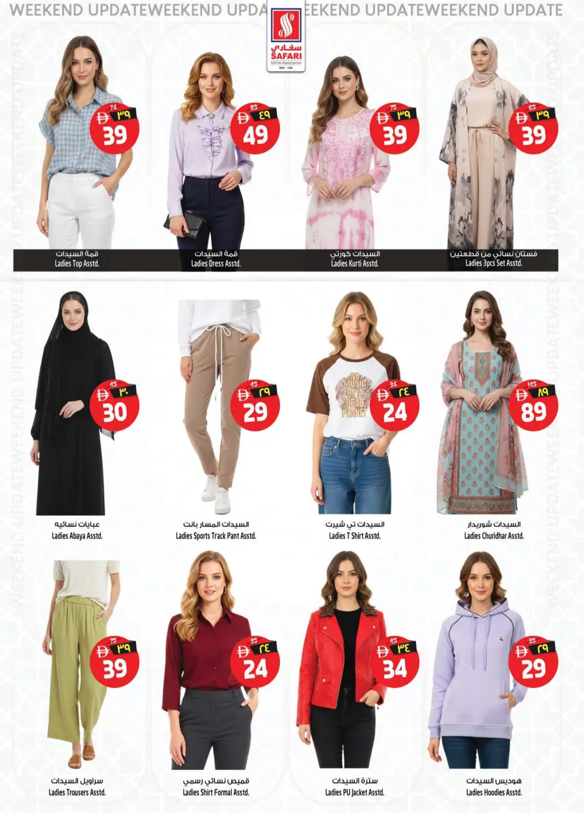 صفحة 20 ضمن عروض الكريسماس في سفارى هايبر ماركت الإمارات