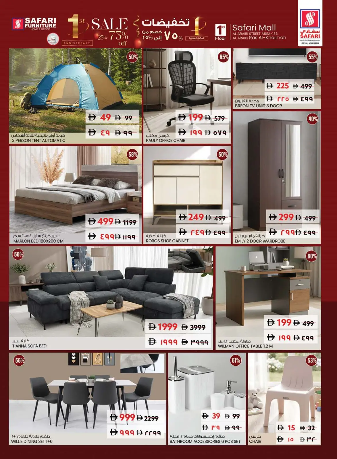 صفحة 22 ضمن عروض الكريسماس في سفارى هايبر ماركت الإمارات