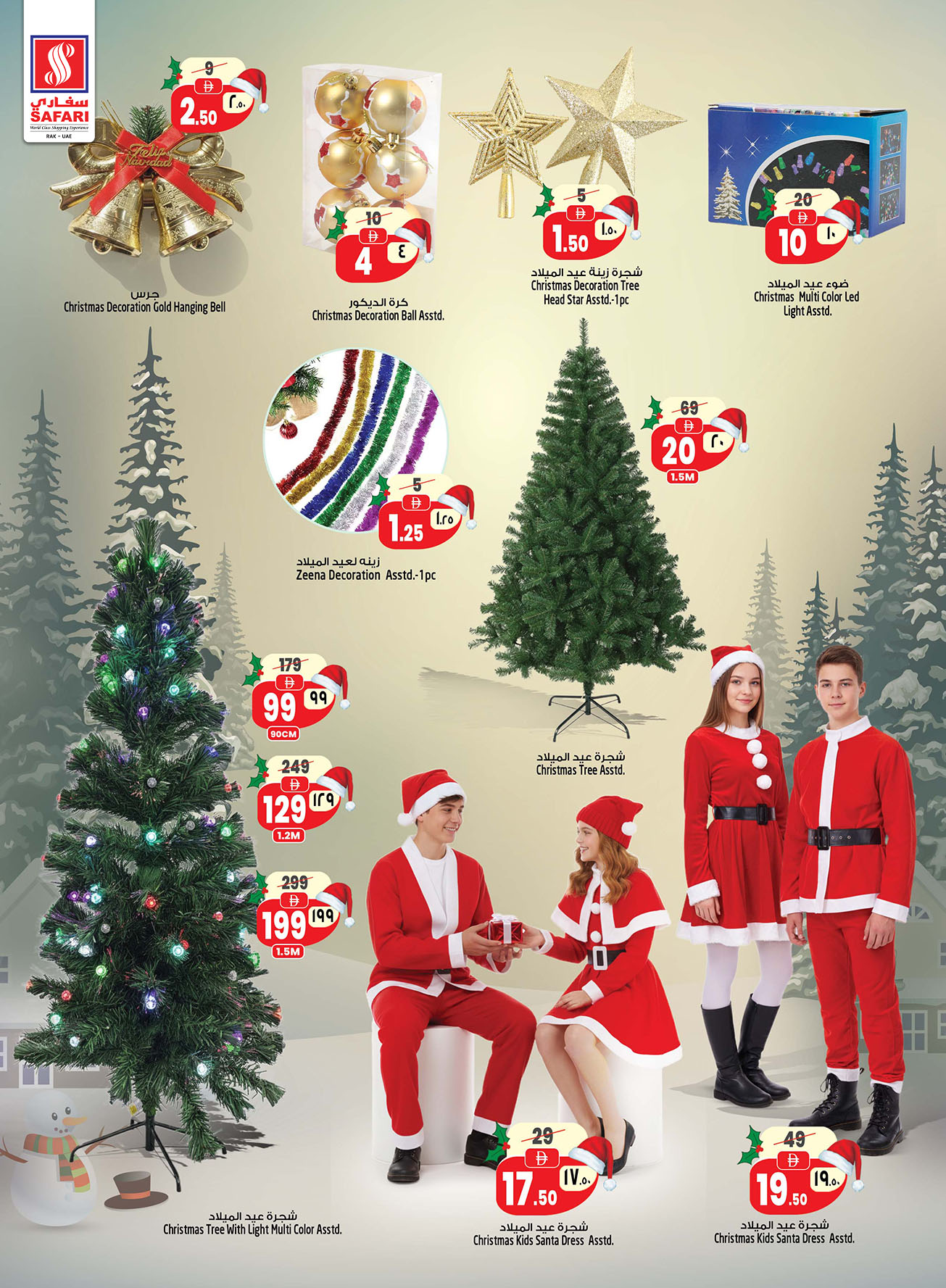 عروض سفارى هايبر ماركت  رأس الخيمة  من 18 حتى 24 ديسمبر 2025 عروض الكريسماس