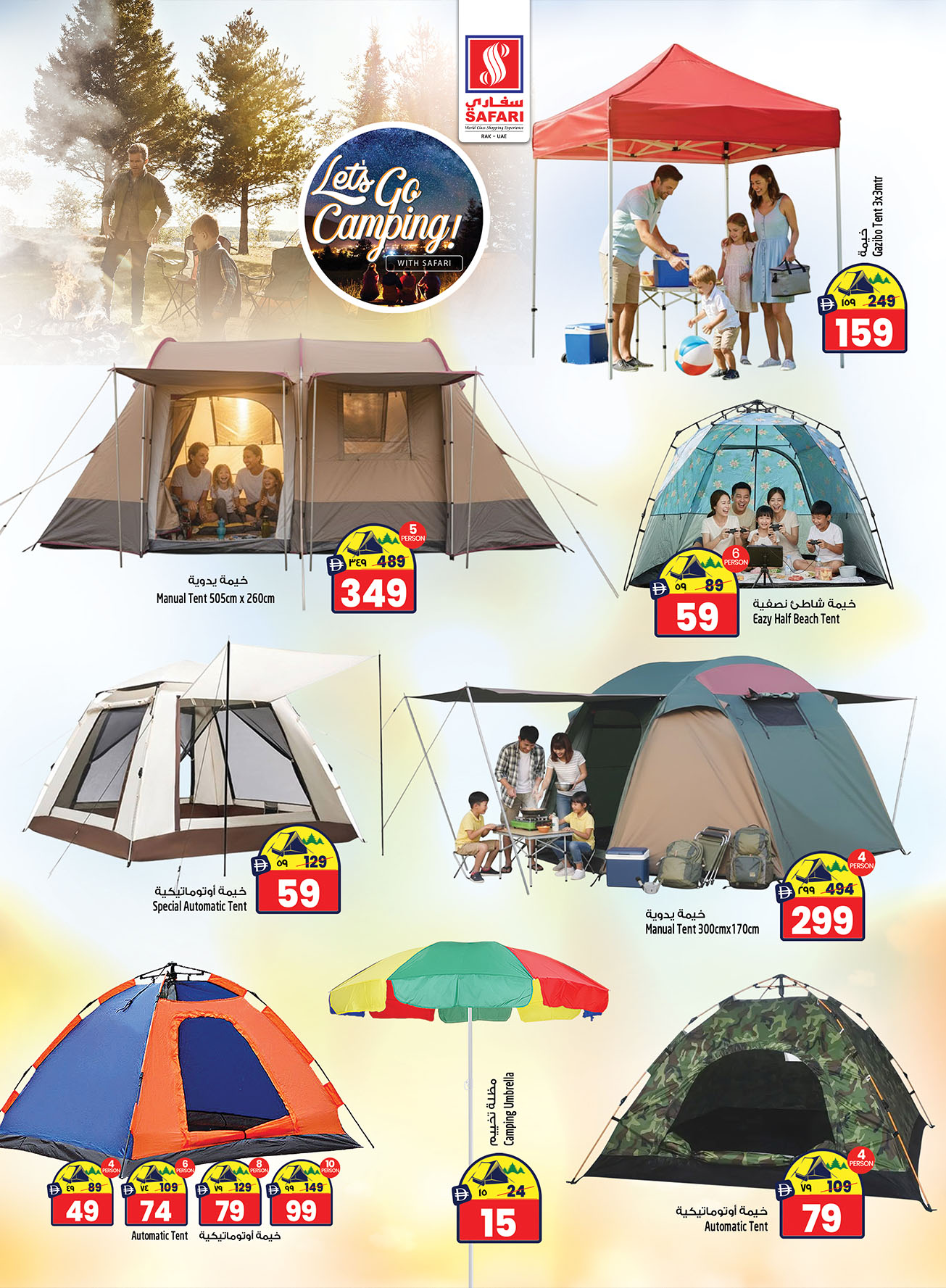 عروض سفارى هايبر ماركت  رأس الخيمة  من 18 حتى 24 ديسمبر 2025 عروض الكريسماس