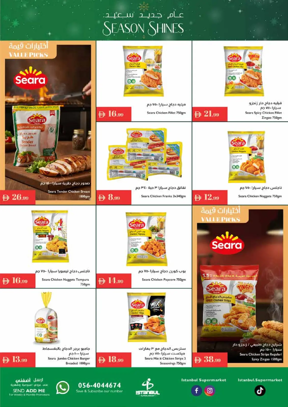 صفحة 14 ضمن عروض عام جديد سعيد في إسطنبول سوبر ماركت الإمارات
