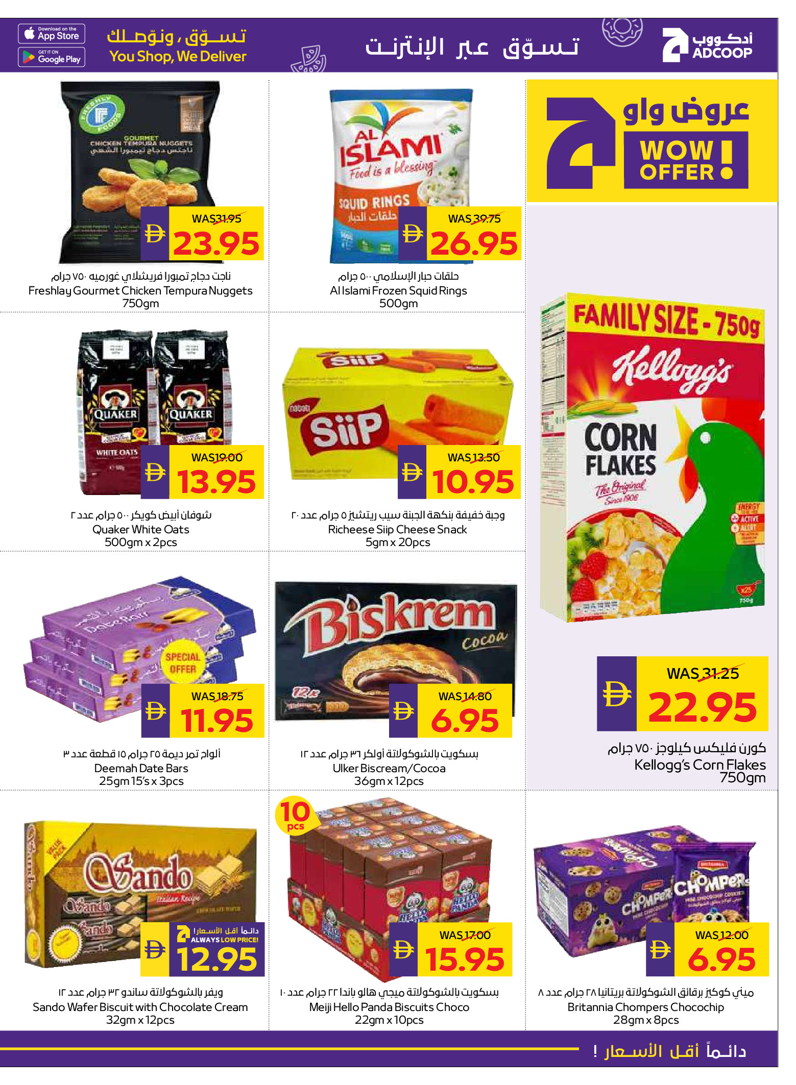 Abu Dhabi coop ADCOOP UAE Offers from 18 to 24 December 2025 Season's Greetings Deals