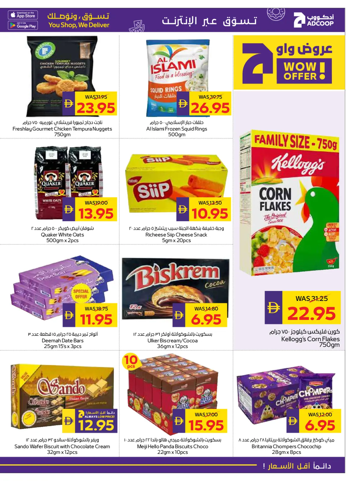 صفحة 11 ضمن عروض التهانى الموسمية في جمعية أبوظبى التعاونية أدكووب الإمارات