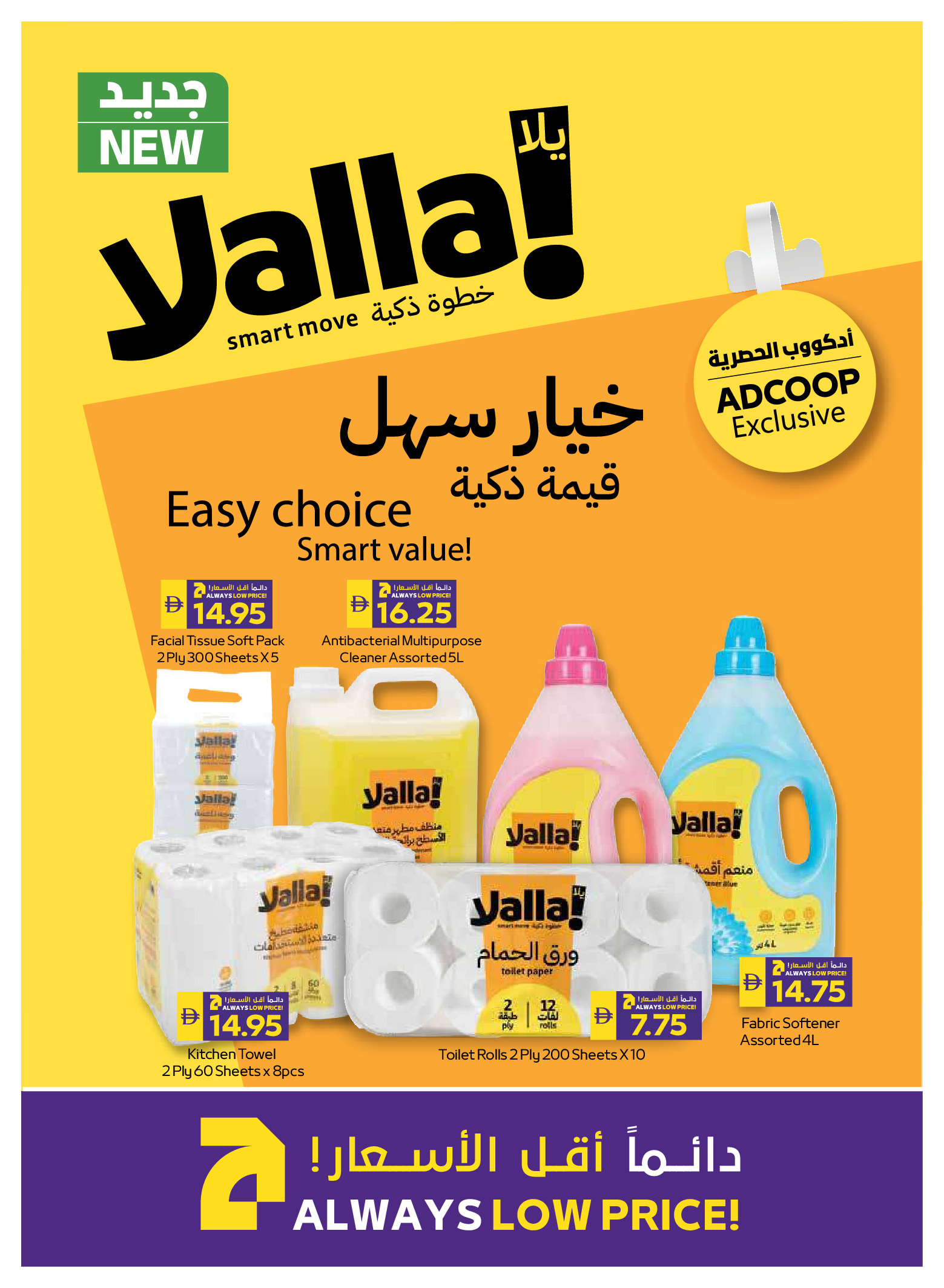 Abu Dhabi coop ADCOOP UAE Offers from 18 to 24 December 2025 Season's Greetings Deals