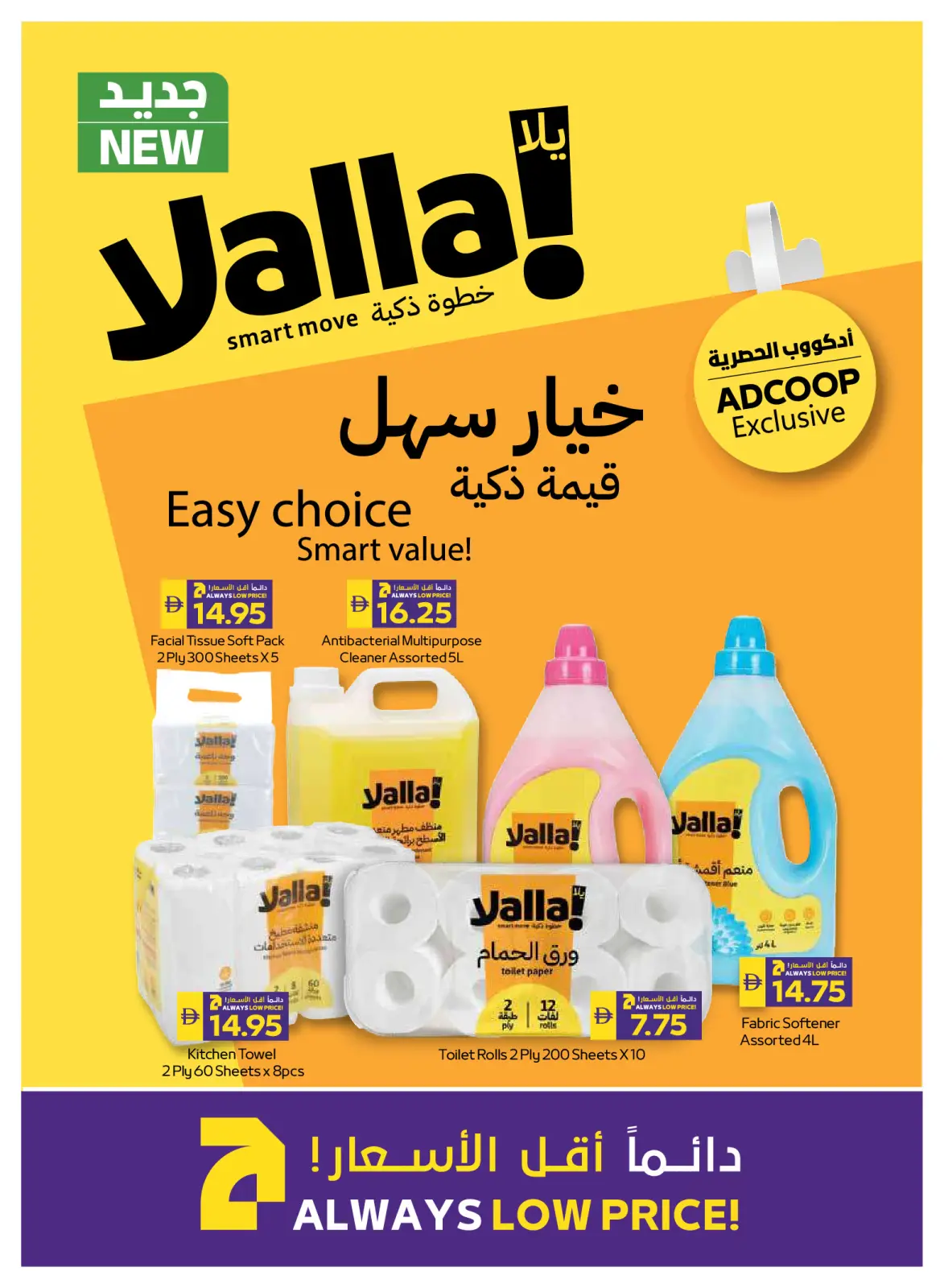 صفحة 12 ضمن عروض التهانى الموسمية في جمعية أبوظبى التعاونية أدكووب الإمارات