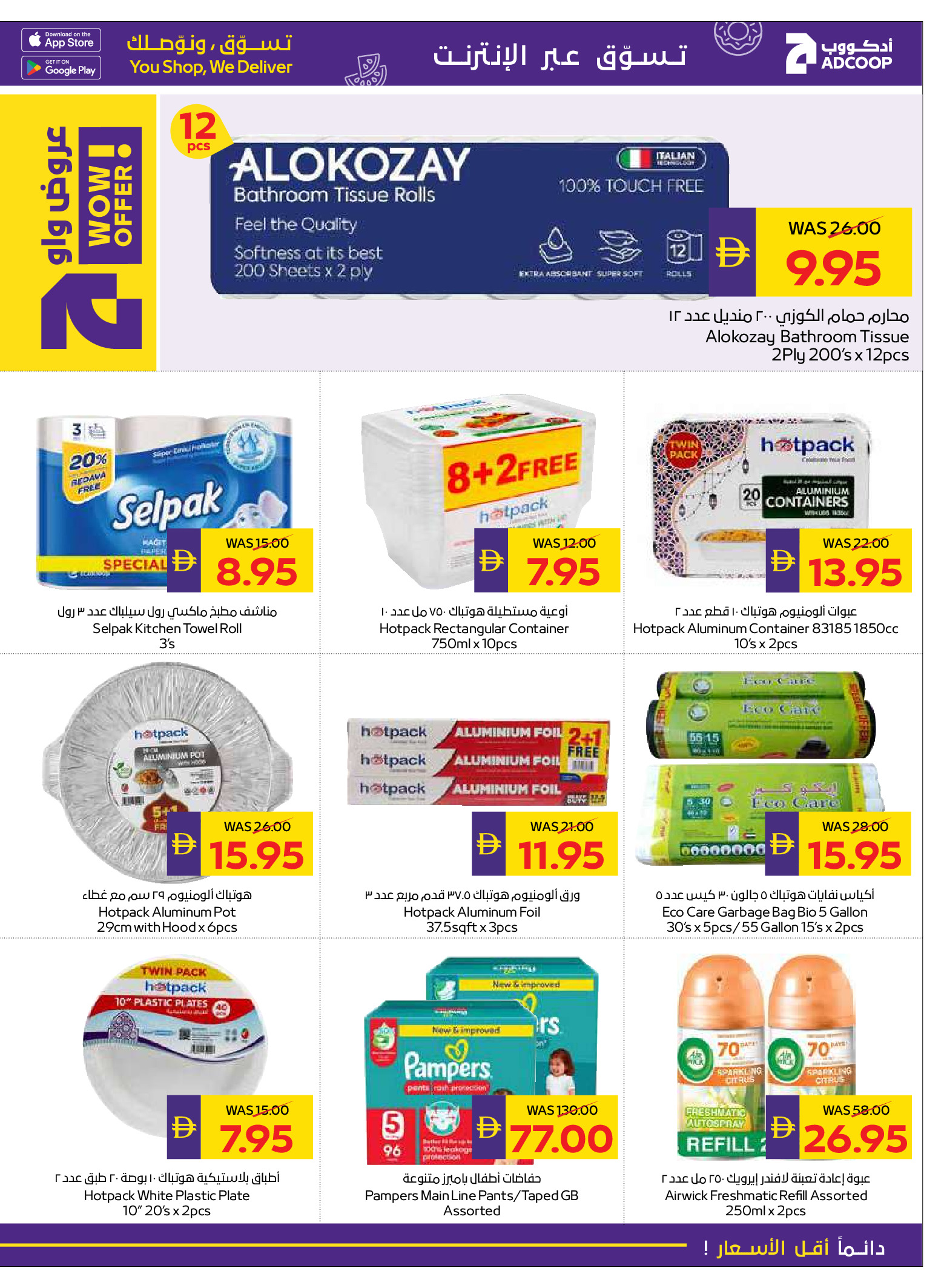 Abu Dhabi coop ADCOOP UAE Offers from 18 to 24 December 2025 Season's Greetings Deals