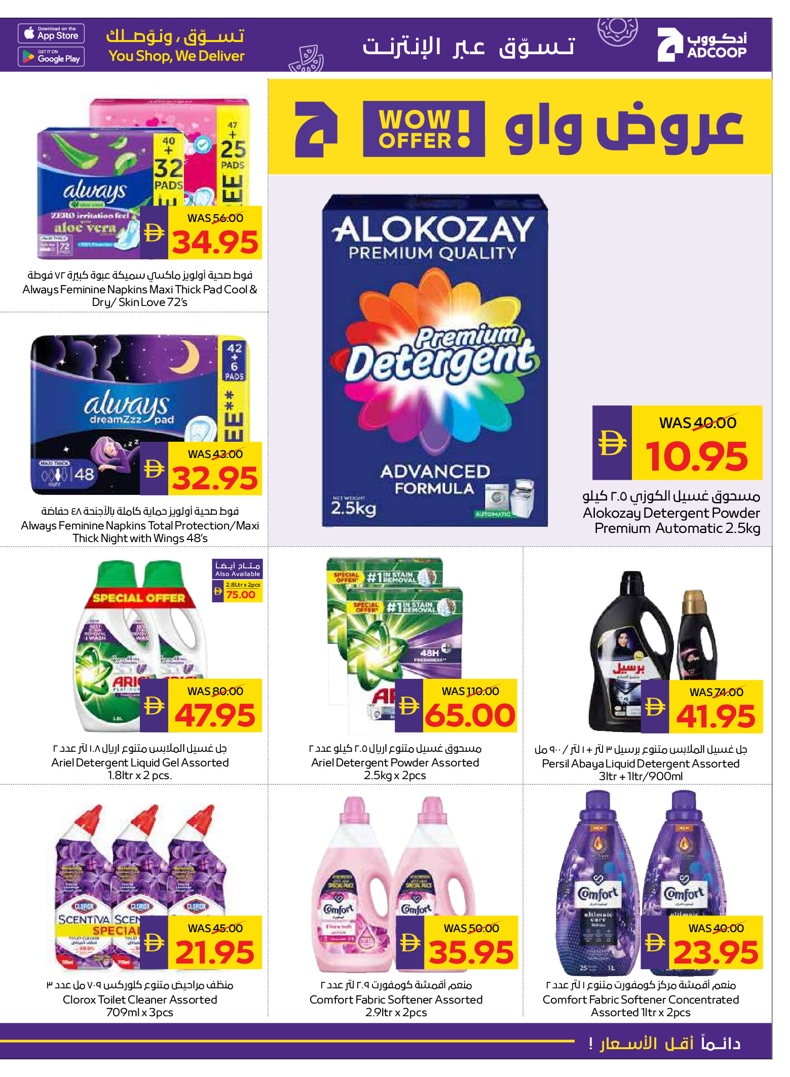 Abu Dhabi coop ADCOOP UAE Offers from 18 to 24 December 2025 Season's Greetings Deals