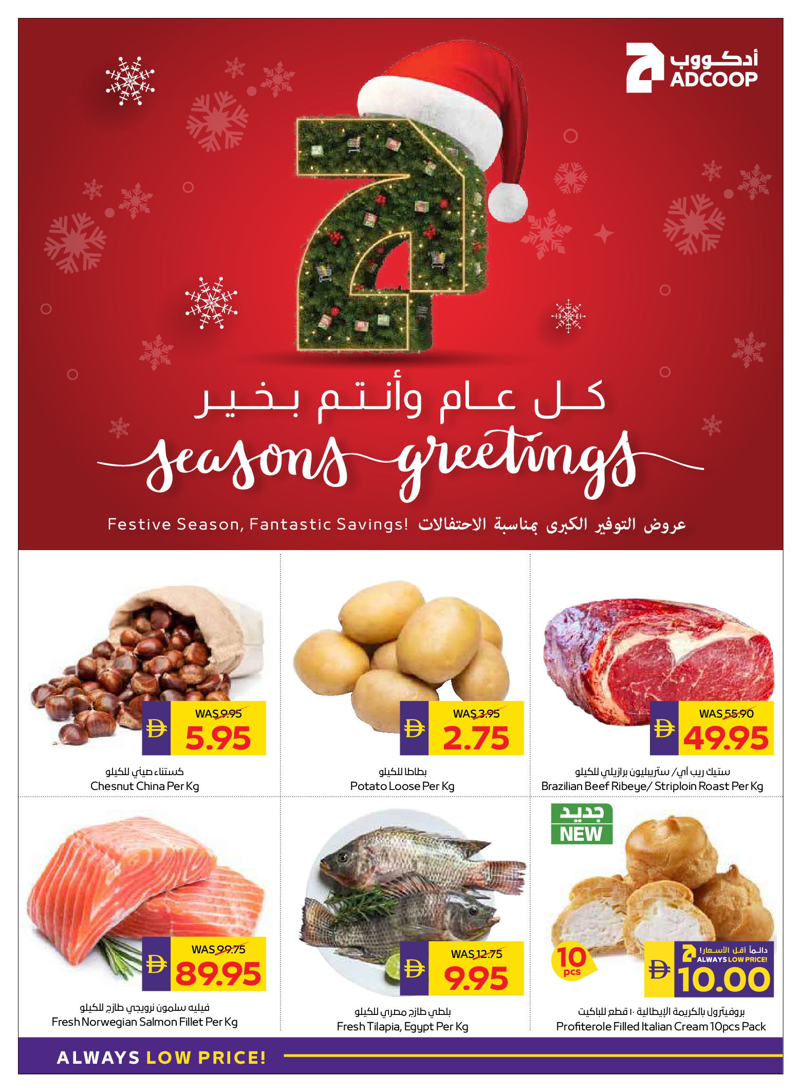 Abu Dhabi coop ADCOOP UAE Offers from 18 to 24 December 2025 Season's Greetings Deals