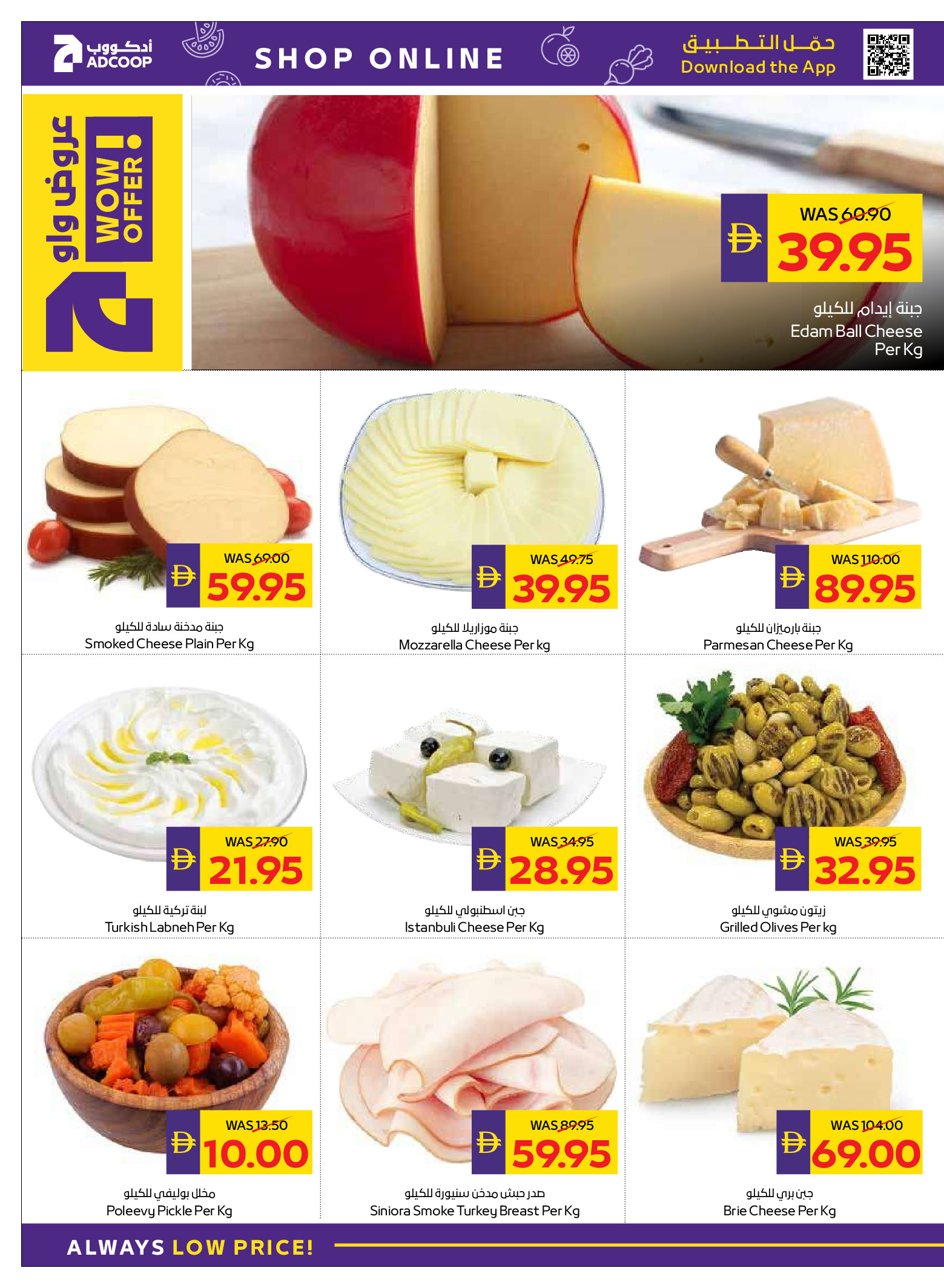 Abu Dhabi coop ADCOOP UAE Offers from 18 to 24 December 2025 Season's Greetings Deals
