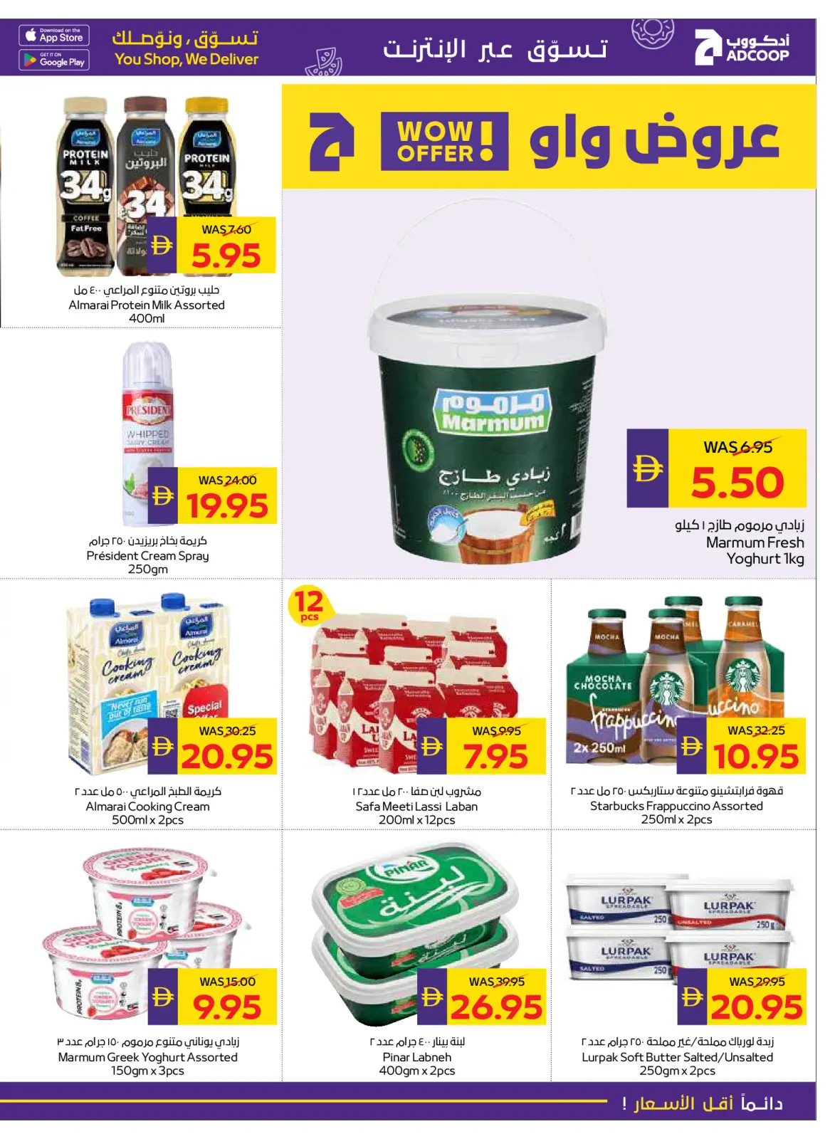 صفحة 7 ضمن عروض التهانى الموسمية في جمعية أبوظبى التعاونية أدكووب الإمارات