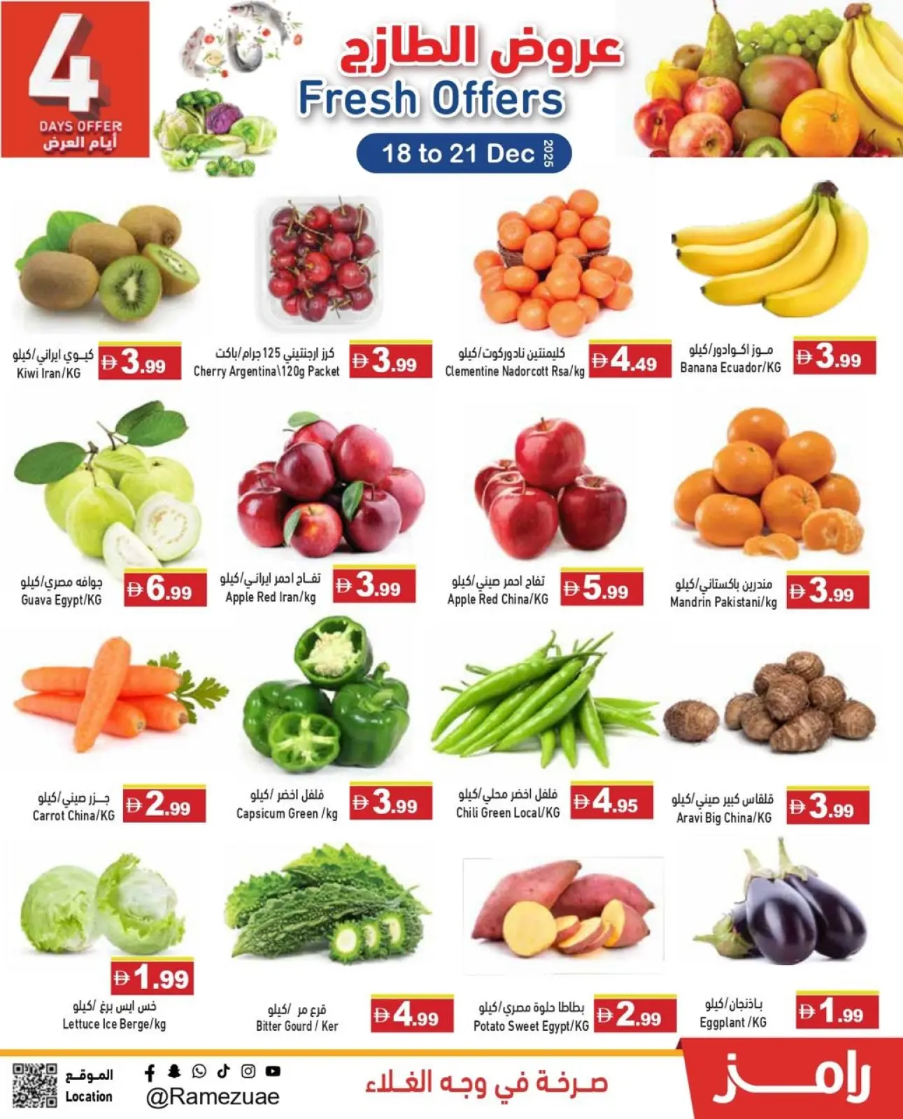 صفحة 18 ضمن عروض التوفير في أسواق رامز الإمارات