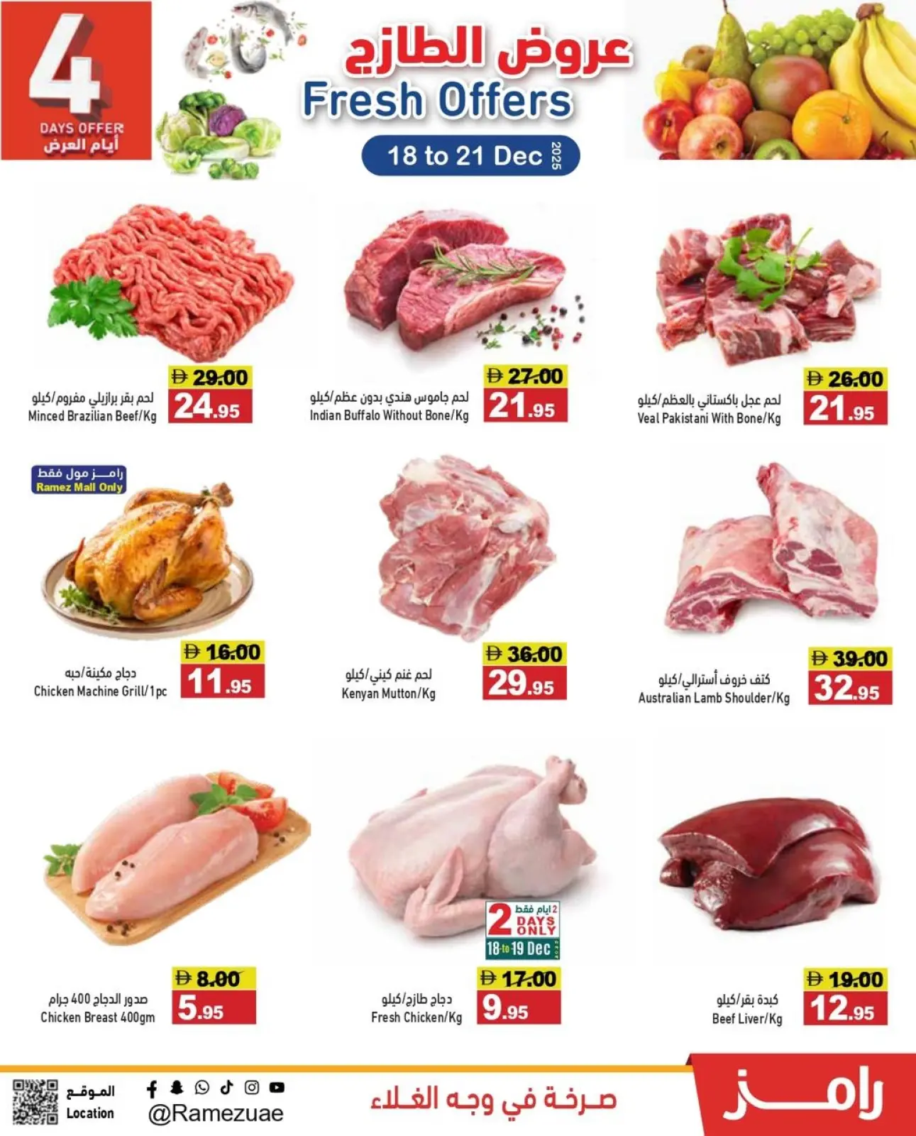 صفحة 17 ضمن عروض التوفير في أسواق رامز الإمارات