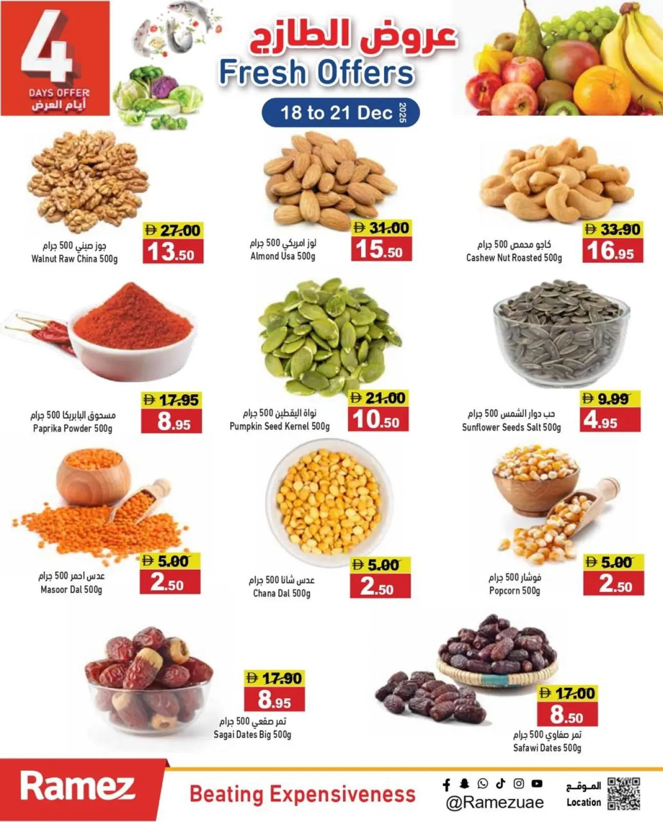 صفحة 13 ضمن عروض التوفير في أسواق رامز الإمارات