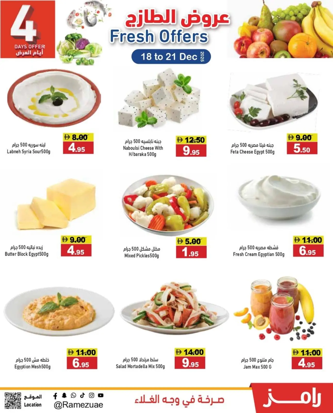 صفحة 15 ضمن عروض التوفير في أسواق رامز الإمارات