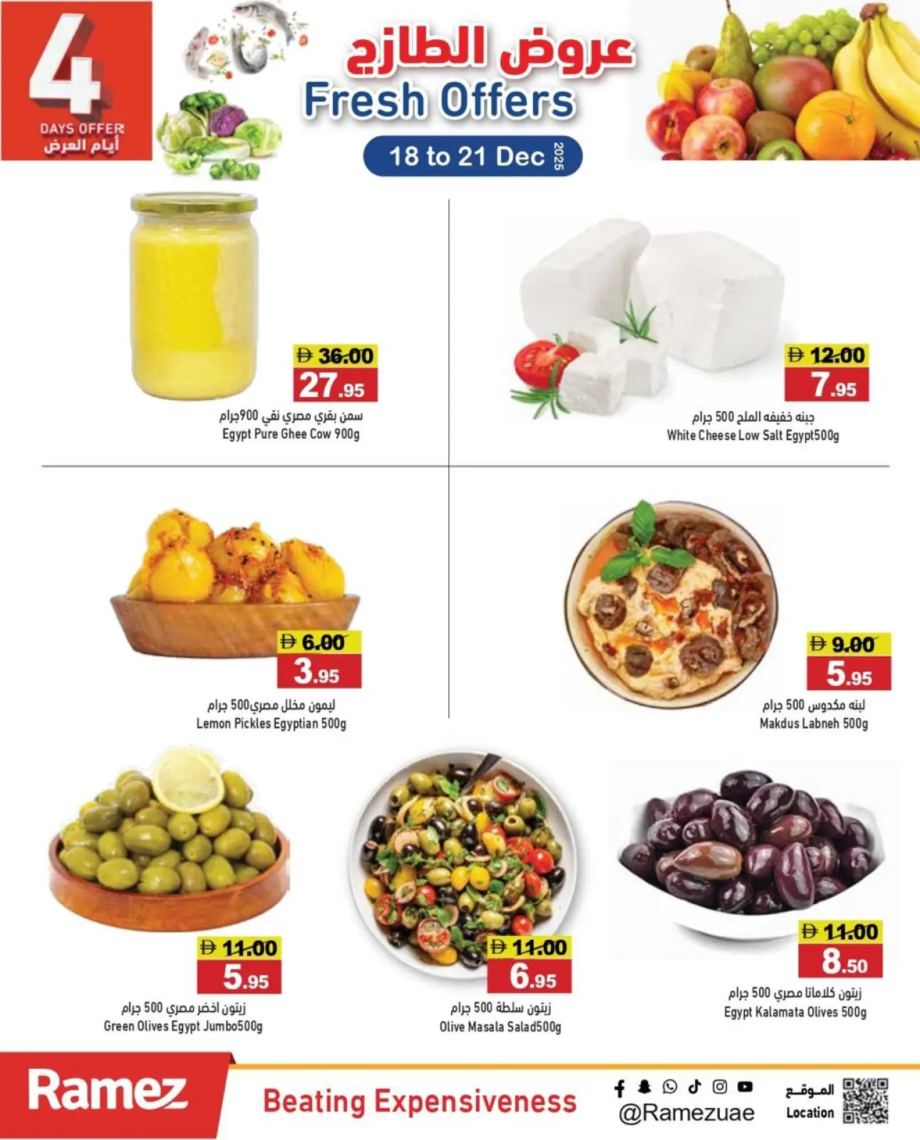 صفحة 14 ضمن عروض التوفير في أسواق رامز الإمارات