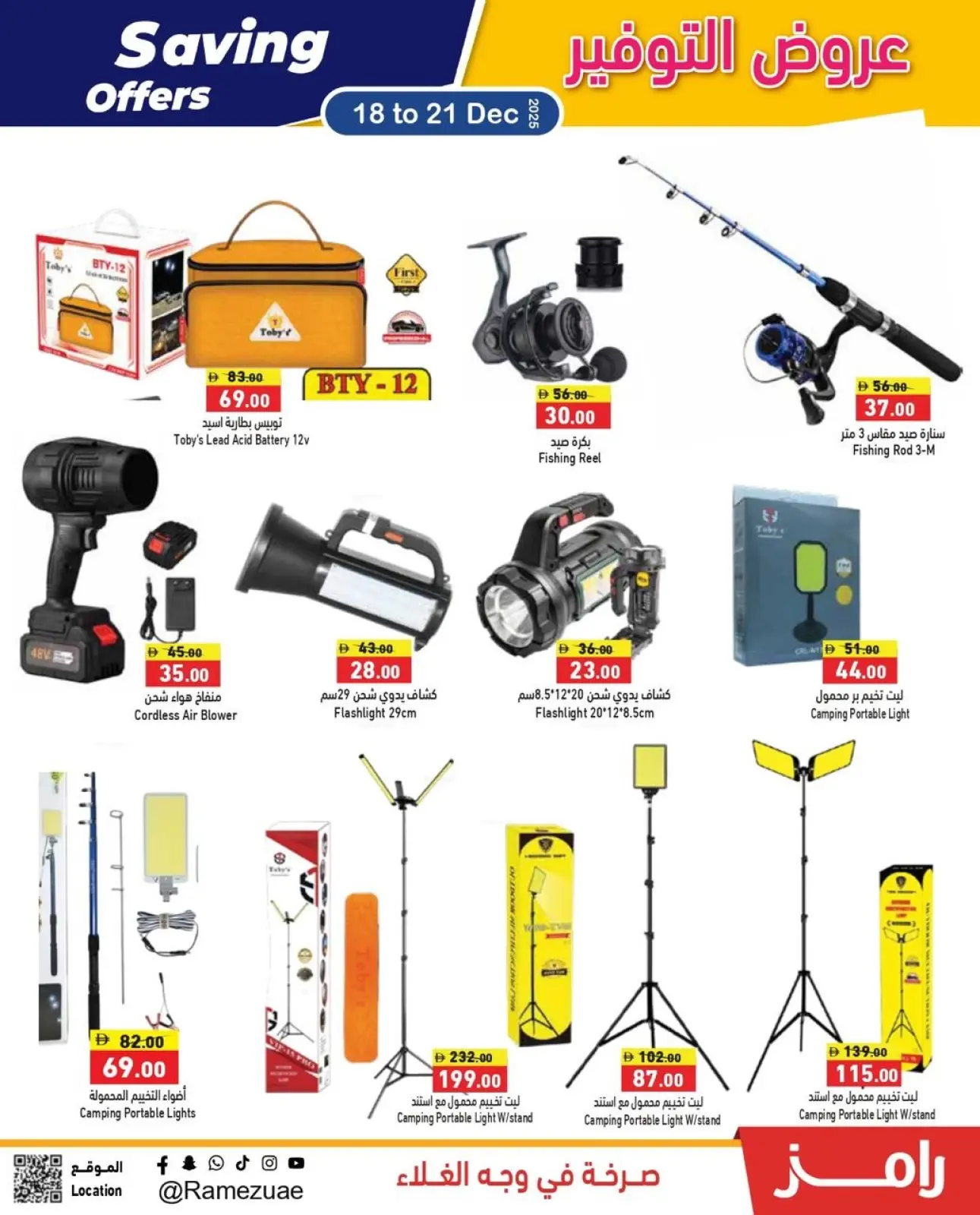 صفحة 2 ضمن عروض التوفير في أسواق رامز الإمارات