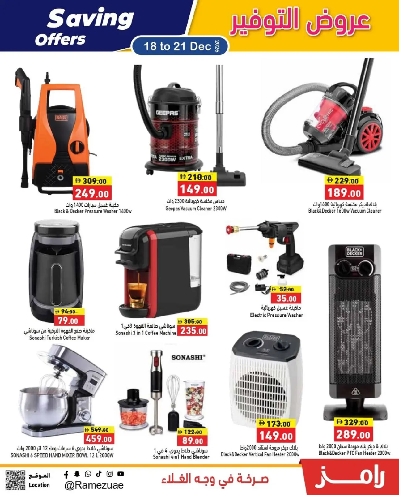 صفحة 4 ضمن عروض التوفير في أسواق رامز الإمارات