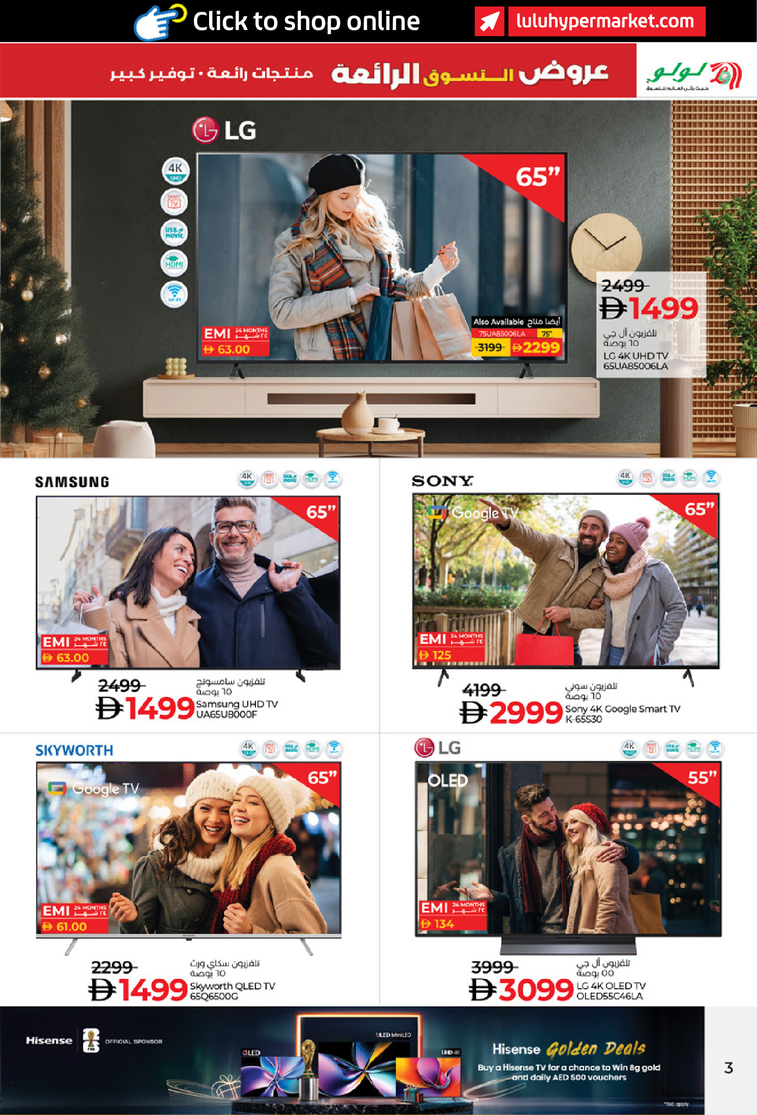 عروض لولو الإمارات من 17 حتى 26 ديسمبر 2025 عروض التسوق الرائعة