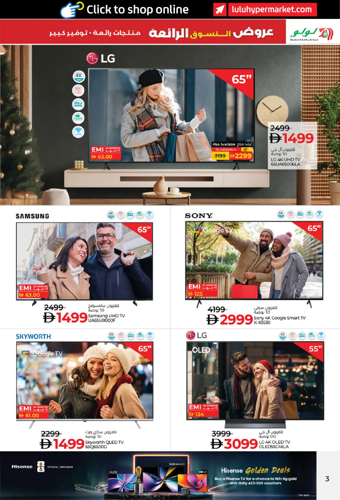 صفحة 3 ضمن عروض التسوق الرائعة في لولو الإمارات