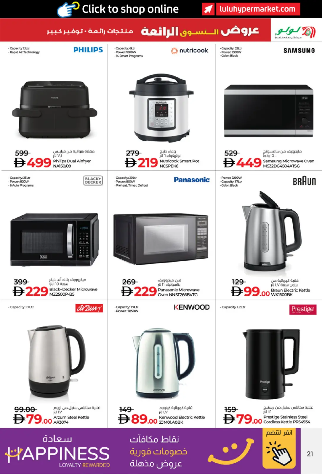 صفحة 21 ضمن عروض التسوق الرائعة في لولو الإمارات